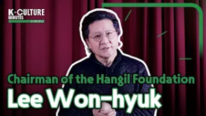 [K-CULTURE MINUTES: K-PEOPLE] Lee Won-hyuk, Chairman of the Hangil Foundation for Visual History