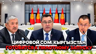 Sadyr Japarov sets tasks for the development of the virtual assets and blockchain technology sector