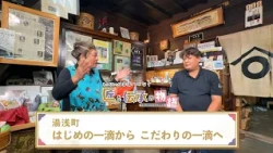 Towns and Villages: Stories of Artisans and Traditions Connecting to the Future – Episode 4: Yuas...