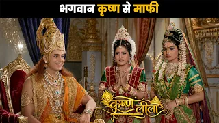 भगवान कृष्ण से माफी  | कृष्ण लीला @Dabangg TV    ​