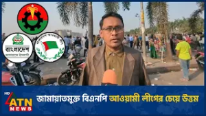 জামায়াতমুক্ত বিএনপি আওয়ামী লীগের চেয়ে উত্তম | ATN News