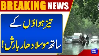 Torrential Rain & Strong Winds | Weather Turns Dangerous | Latest Update | Dunya News