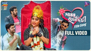 Miss Rangabati | Title Track | Suman | Abhijit Majumdar |  Odia Movie Song | Lubun Tubun