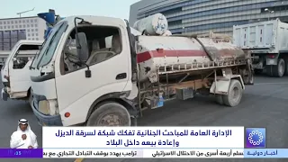 General Department of Criminal Investigation dismantles a network for stealing diesel and reselli...