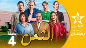 الثمن  - ATTAMAN EP - 04