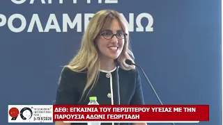 90η ΔΕΘ: ΑΦΙΕΡΩΜΑ ΜΕΡΟΣ Δ