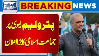 Jamaat-e-Islami Vows to Continue Protest Until Petroleum Prices Are Reduced | Lahore News HD