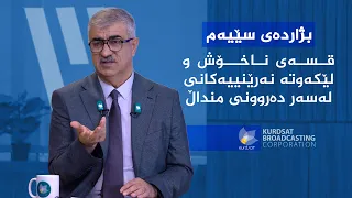 بژاردەی سێیەم _ قسەی ناخۆش و لێکەوتە نەرێنییەکانی لەسەر دەروونی منداڵ