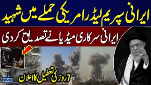 Iranian Supreme Leader Martyred in US Attack | Iranian State Media Confirms | SAMAA TV