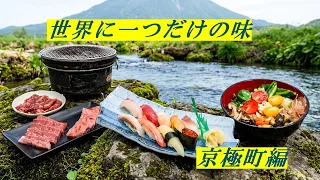 09/09/26 Kyogoku Town World For YouTube