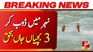 Breaking | Tragic Incident: Three Young Girls Lose Their Lives in a Canal | Vsh News