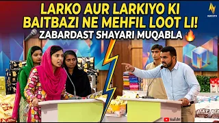 Larkon Aur Larkiyon Ki Baitbazi Ne Mehfil Loot Li! 🎤🔥 | Zabardast Shayari Muqabla | Kay2Show| Kay2TV