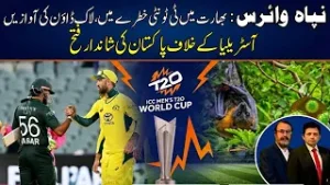 Nipah Virus Threat: T20 World Cup in India at Risk | Lockdown Calls Grow | Pakistan Beats Australia