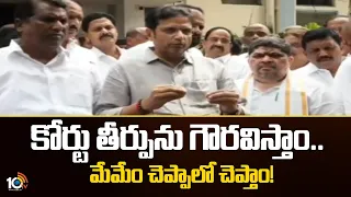 కోర్టు తీర్పును గౌరవిస్తాం..  మేమేం చెప్పాలో చెప్తాం! | Minister Sridhar Babu On High court Order
