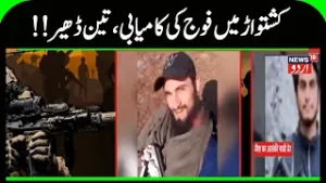 Kashmir Encounter | فوج نےمار گرائے تین دہشتگرد، جیش کا ایک کمانڈر بھی شامل |Indian Army |News18Urdu