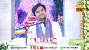 मानव जीवन में भजन अवश्य करें । Pujya Indresh Upadhyay Ji।Aastha Bhajan