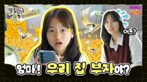 엄마, 우리 집 부자야?ㅣ옆집 가족 하뉴두뉴ㅣ방과 후 초능력ㅣKBS 260129 방송