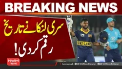 Sri Lanka Chase Down Second-Highest Target in ODI History | | Hum News | Pakistan
