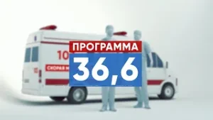 Профилактика заболеваний сердечно-сосудистой системы. Программа "36,6" 04.02.2026