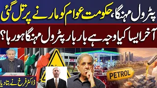 Iran US war | Petrol Price Hike In Pakistan | Doctor Farrukh Saleem Bashes Govt Policies