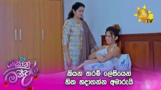 කියන තරම් ලේසියෙන් හිත හදාගන්න අමාරුයි...