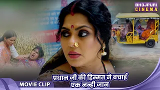 Rinku Ghosh, Gaurav Jha, Sanchita Banerjee, Dev Singh - प्रधान जी की हिम्मत ने बचाई एक नन्ही जान
