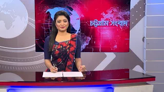 চট্টগ্রাম সংবাদ | Chattogram Sangbad | 01 October, 2026 | Bijoy TV