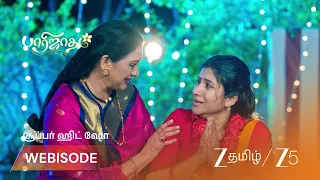 Paarijatham | இசைக்கு உதவும் தெய்வீக பெண்