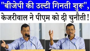 "Narendra Modi को देश से कोई लेना देना नहीं, उन्हें केवल सत्ता की हवस है": Arvind Kejriwal