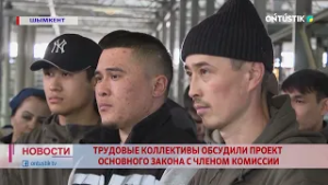 ТРУДОВЫЕ КОЛЛЕКТИВЫ ОБСУДИЛИ ПРОЕКТ ОСНОВНОГО ЗАКОНА С ЧЛЕНОМ КОМИССИИ