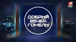 Autumn Mood / Good Evening, Gomel! / 10-23-2026