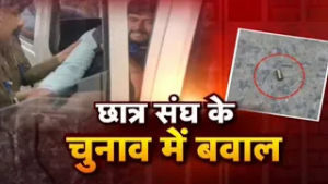 PUSU Election Update: पटना यूनिवर्सिटी छात्र संघ चुनाव के दौरान बवाल