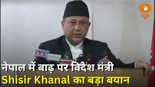 Nepal Flood | नेपाल में बाढ़ पर विदेश मंत्री Shisir Khanal का बड़ा बयान | राहत-बचाव अभियान जारी