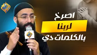Cry Out to God With These Words 🙏🏻 Meeting With Christ - Father Jonathan Rifaat #AlhoriaChannel