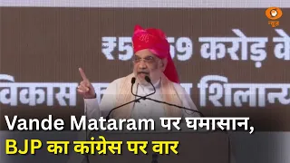 Iss Waqt | Vande Mataram पर विवाद, कांग्रेस पर BJP का हमला | BJP Vs Congress | Hindi News | DD News