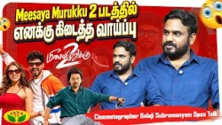 என்னை சினிமாவுக்குள் கொண்டு வந்த படங்கள்! 🎬| Cinematographer Balaji Subramanyam | JayaTv
