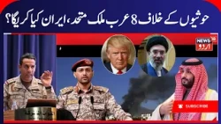 Saudi Houthis War update, Saudi Led Coalition says Regional Actors Helped Houthis | Yemen War | N18G