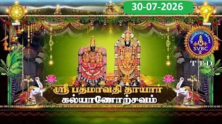 Sri Padmavathi Ammavari || Kalyanotsavam || Tiruchanoor || 30-07-2026 || SVBC2 Tamil || SVBC TTD
