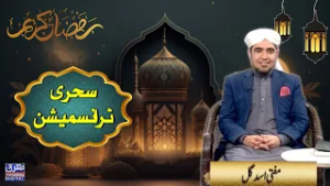Barkat e ramzan | Sehri Transmission | 4th Ramzan | 23rd-February-2025 | Mashriq TV