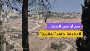 "إجراءات تقنية" أم ضم فعلي؟ تفكيك خطة الاحتلال للسيطرة على المنطقة (ج) في الضفة