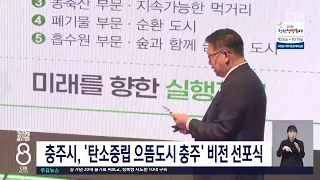 충주시, 재정 점검을 통해 사업비 820억원 절감