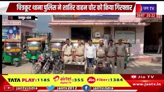 Jaipur News | कब्जे से 6 ऑटो, 4 बाइक, गैस सिलेंडर और मोबाइल बरामद | JAN TV