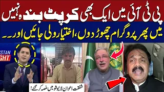 Not a Single Corrupt Person in PTI | Shafqat Awan Gets Angry | Hum News | Pakistan