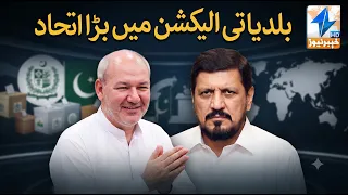 Major alliance in local government elections! | Breaking News | Khyber News