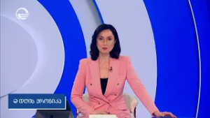 დღის ქრონიკა - 28 თებერვალი, 2026 წელი