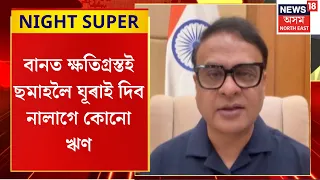 Major Relief for Flood-Affected Borrowers | বানত ক্ষতিগ্ৰস্তই ছমাহলৈ ঘূৰাই দিব নালাগে কোনো ঋণ
