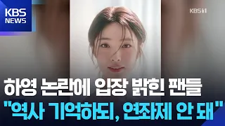 [Issue Culture] Ha-young’s Great-Grandfather Pro-Japanese Controversy, a Modern-Day Guilt-by-Asso...