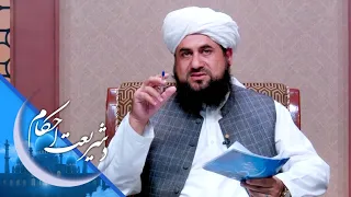 شریعت احکام ـ د غاښونو د درد لپاره دعا