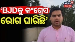 Anil Biswal Slams BJD Over Student Union Elections! | BJP vs BJD | Odisha News News18 Odia