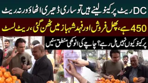 Fruit Rate List Ke Mutabiq Kyun Nahi Mil Rahe? | Fahad Shahbaz Or Uncle Mein behas | Public News